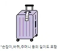 피치항공 위탁 수하물 규정