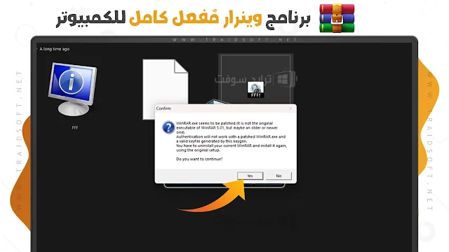 تحميل برنامج WinRAR كامل برابط مباشر