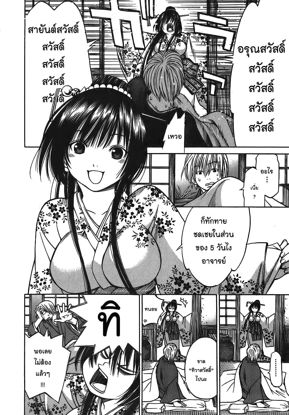 Ateya no Tsubaki ตอนที่ 8