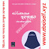 মুহস্বানাত (পবিত্র নারীদের পাঠশালায়) PDF আব্দুল্লাহ ইবনে জা&#39;ফর, খন্দকার মারিয়াম হুমায়ুন, বারিয়াহ বিনতে আতিয়ার, শাইখ আব্দুল্লাহ আল মামুন, সায়মা সাজ্জাদ মৌসি - Muhsanat Pobittro Narider Pathshalay 