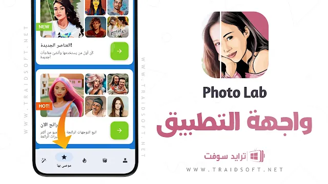 برنامج Photo Lab Pro مهكر للاندرويد مجاناً