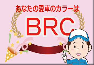 スズキ ＢＲＣ ブルーイッシュブラックパール3ミディアムグレー2トーンバックドア　ボディーカラー　色番号　カラーコード