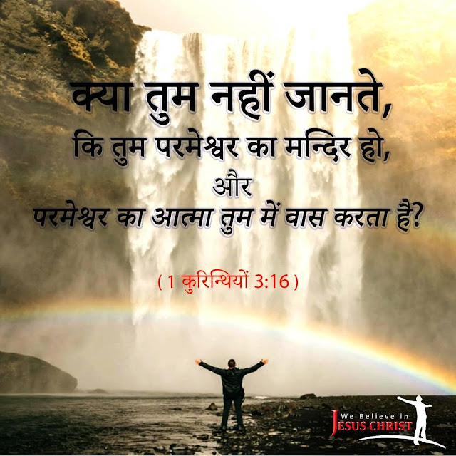 Bible Verses in Hindi