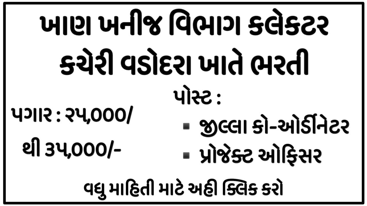District Mineral Foundation Vadodara Bharti 2022 Apply For Various Posts