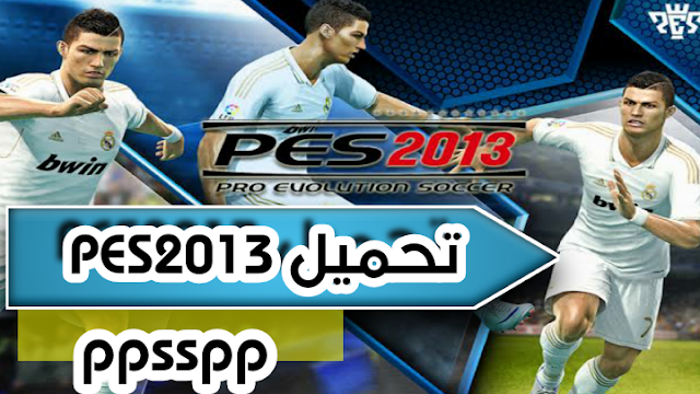 تحميل لعبة PES 2013 ppsspp