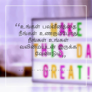 Motivation Quotes Tamil