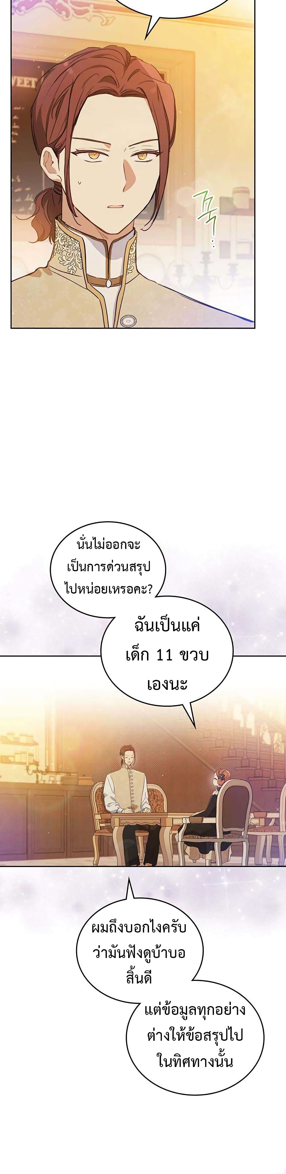 In This Life, I Will Be the Lord เกิดใหม่ชาตินี้ฉันจะเป็นเจ้าตระกูล ตอนที่ 99