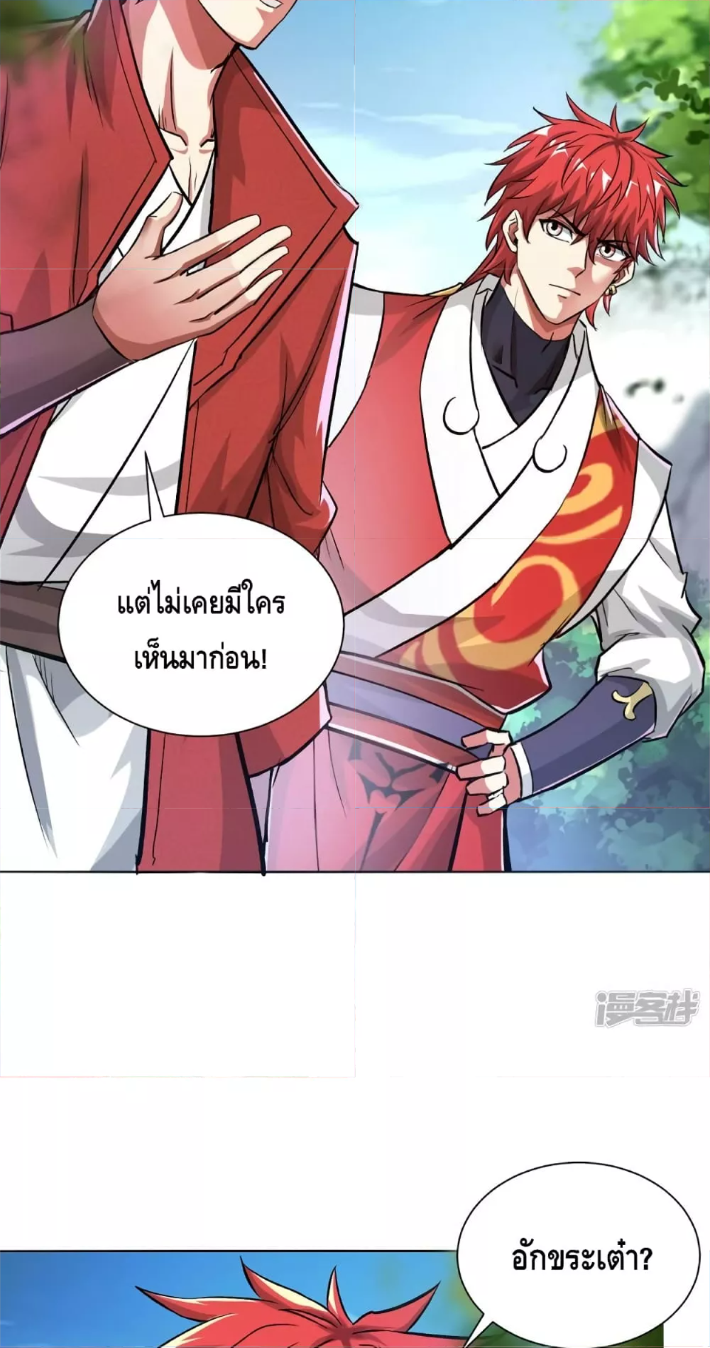 Eternal First Son-in-law ตอนที่ 283