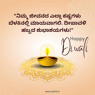 Deepavali wishes in kannada