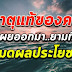 6 วิธีดูคน ใครจริงใจหรือแค่หวังผล จงดูให้ดี