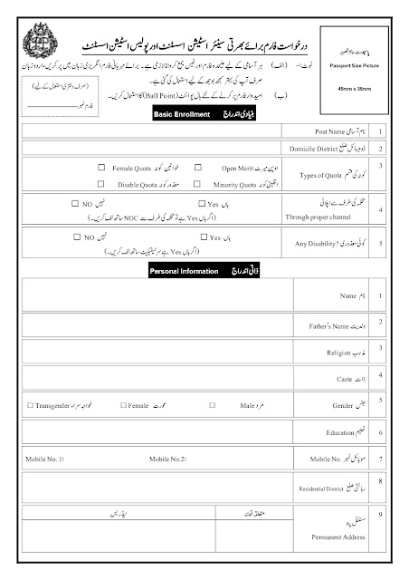 Punjab Police Jobs 2023 Application Form