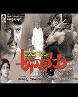Anatharu 2007 Kannada Movie Watch Online