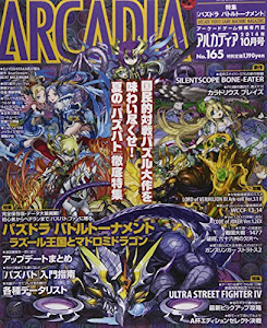 アルカディア 2014年 10月号 [雑誌]