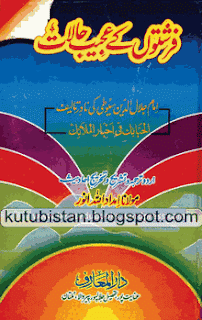 Farishton Kay Ajeeb Halaat Pdf Book