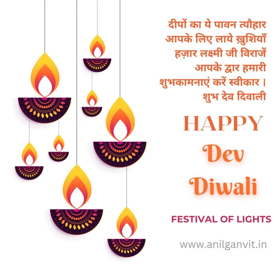 Dev Diwali Wishes in Hindi