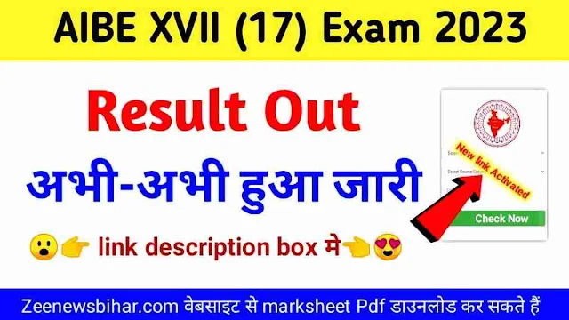 AIBE 17 Result 2023 Out Cut off Marks, Merit list Download link