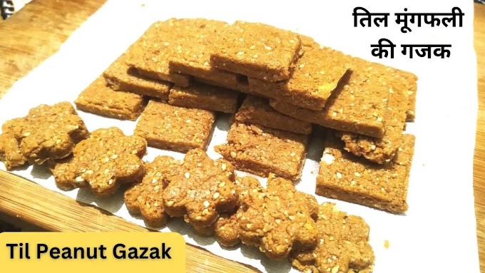 Til Ki Gajak Chikki Recipe | Til Peanut Chikki, Gajak |  तिल गजक बनाने का आसान तरीका