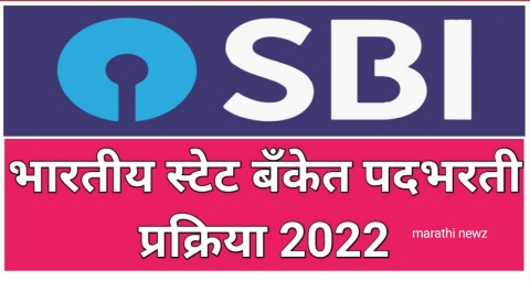 State Bank of india Recruitment