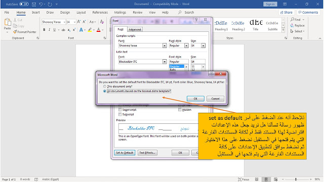 تغيير إعدادات القالب الافتراضي normal template في برنامج الوورد Microsoft word