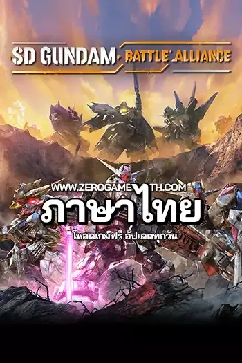 โหลดเกมส์ SD Gundam Battle Alliance