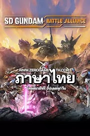 โหลดเกมส์ SD Gundam Battle Alliance กันดั้ม ภาษาไทย ไฟล์เดียว