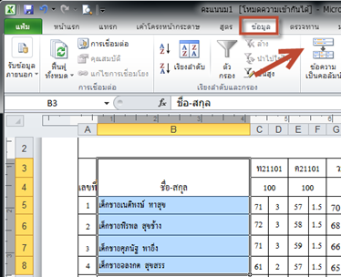 การแยกชื่อและนามสกุลออกจากกันใน excel