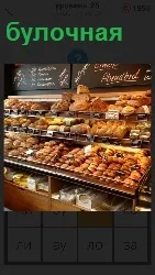В магазине булочной на прилавках лежат хлебобулочные изделия разных сортов