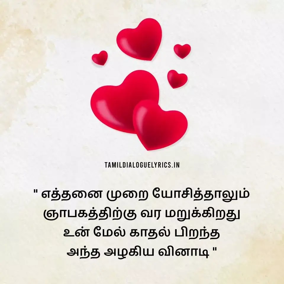 20+ Love Kavithai in Tamil Lyrics - Tamil Kavithai Lyrics