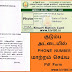  Smart ration குடும்ப அட்டையில் தொலைபேசி எண்ணை மாற்றும் மனு from pdf  download