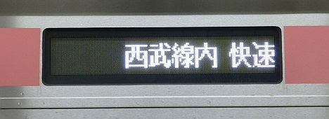 東京メトロ副都心線　西武線直通　通勤急行　飯能行き4　東急5050系(2016.3新設)