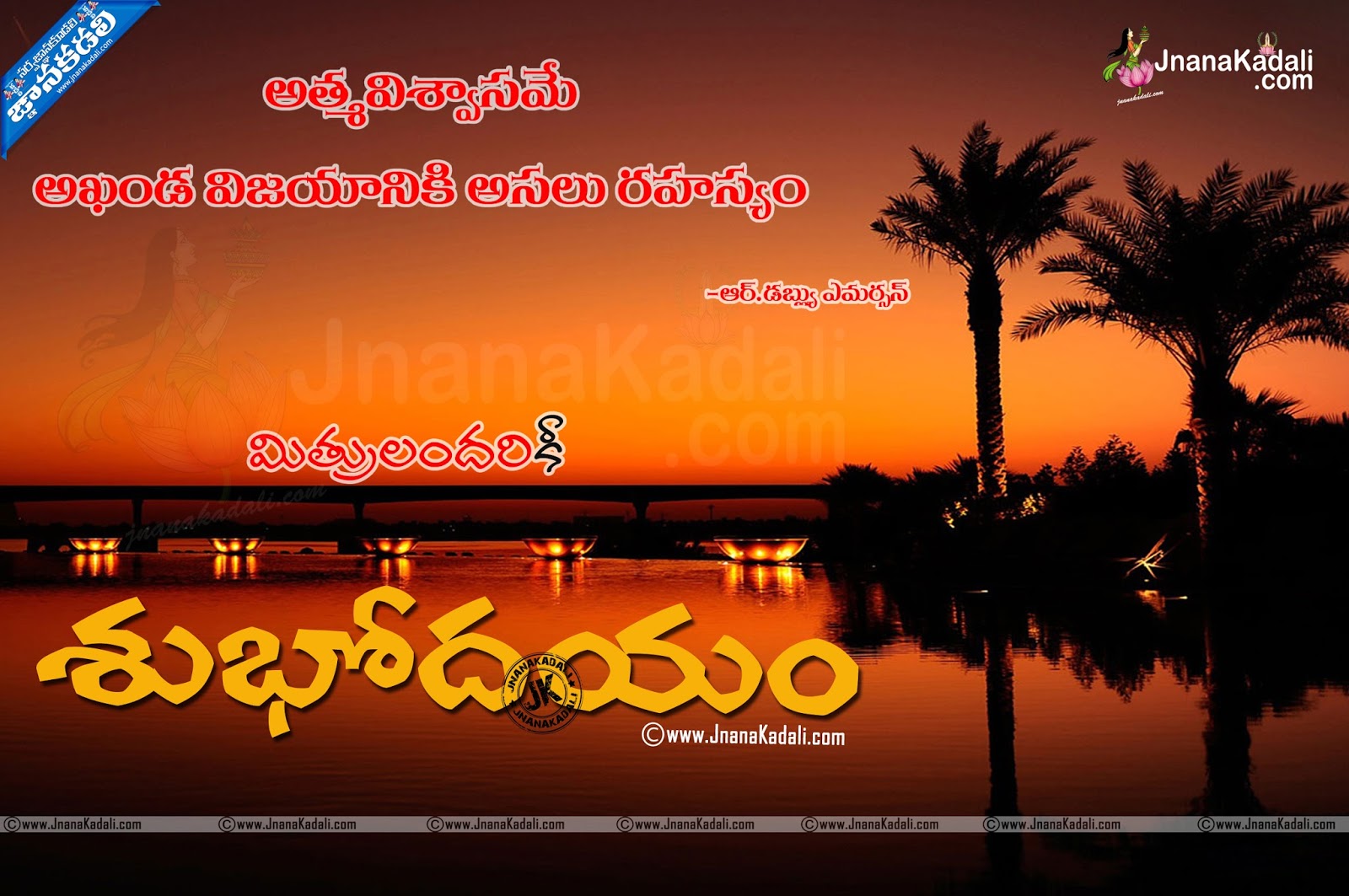 Best Telugu Subhodayam Images With Telugu Inspirational Messages