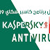 تحميل برنامج الحماية Kaspersky Antivirus كامل مجانا