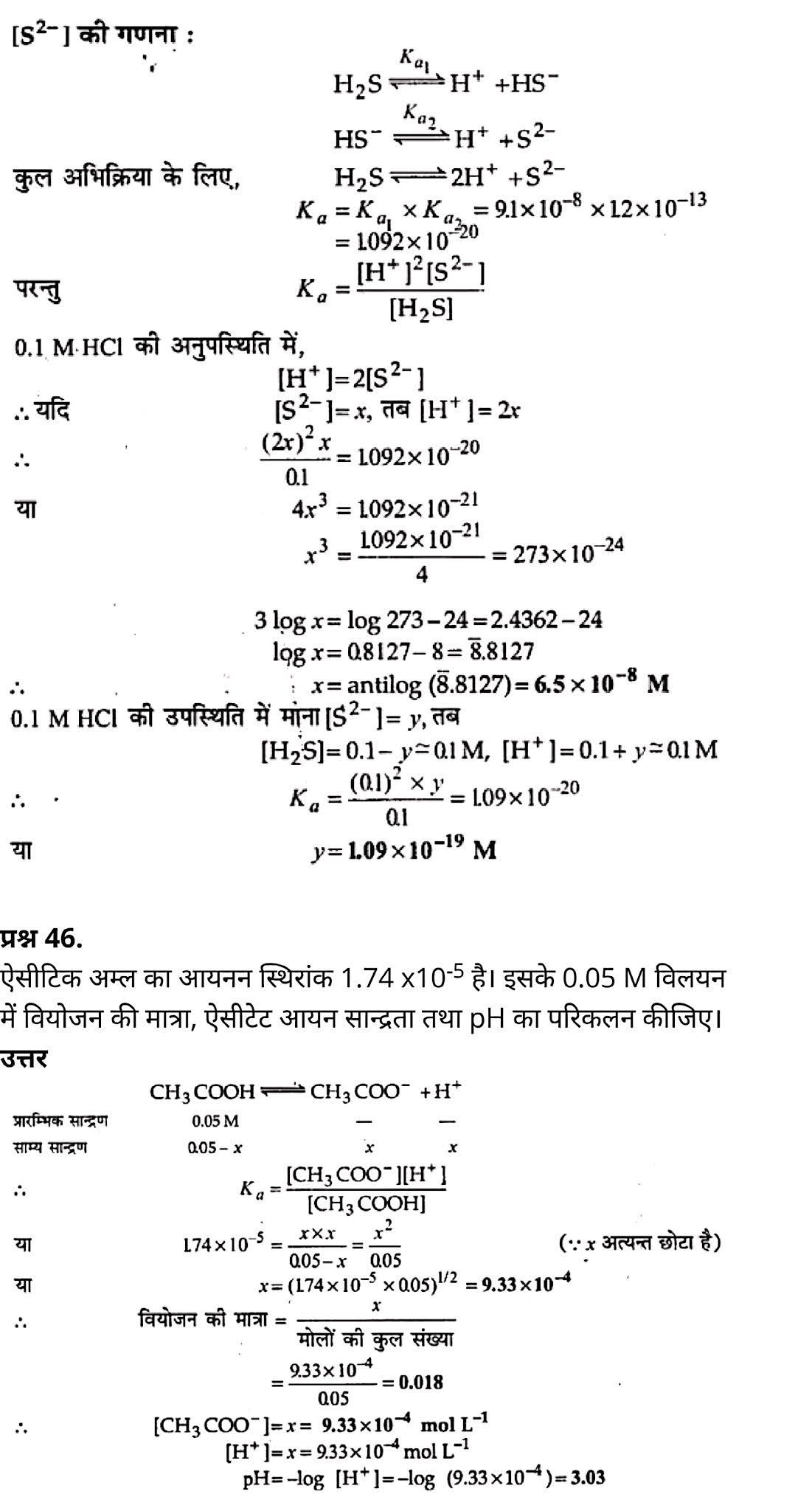 कक्षा 11 रसायन विज्ञान अध्याय 7, कक्षा 11 रसायन विज्ञान  का अध्याय 7 ncert solution in hindi, कक्षा 11 रसायन विज्ञान  के अध्याय 7 के नोट्स हिंदी में, कक्षा 11 का रसायन विज्ञान अध्याय 7 का प्रश्न उत्तर, कक्षा 11 रसायन विज्ञान  अध्याय 7 के नोट्स,