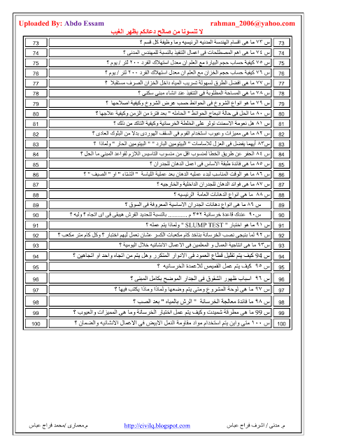 pdf 1500  سؤال فى الهندسة المدنية والهندسة المعمارية