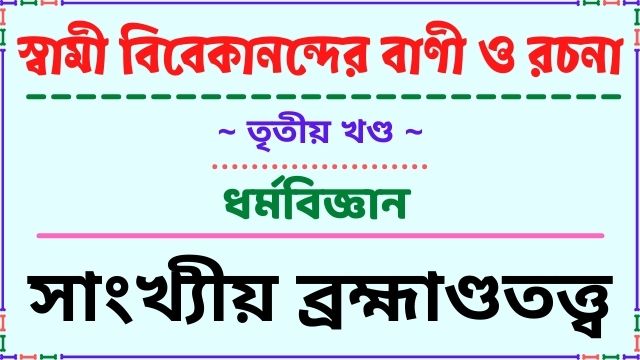 সাংখ্যীয় ব্রহ্মাণ্ডতত্ত্ব