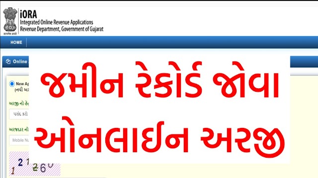 IORA Online Jamin Mapani Online For gujarat Public