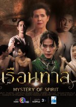 Bí Ẩn Ngôi Nhà Nô Lệ - Mystery of the Spirit  (2024)