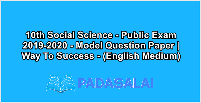 10th Social Science - Public Exam 2019-2020 - Model Question Paper | Way To Success - (English Medium)