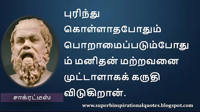 Socrates Motivational Quotes in Tamil 32