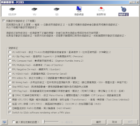 呆丸北拜 Pcsx2 1 2 1 正式版的新增功能