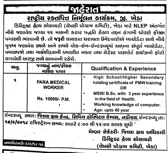 District Health Society, Kheda Recruitment for Para Medical Worker Post 2018