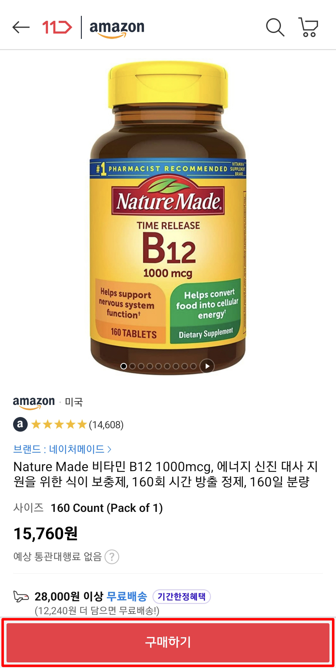 11번가 아마존 머니백 추천코드 ZMB7664 추천인 방법 비타민 B12 1000mcg Nature Made 네이처메이드