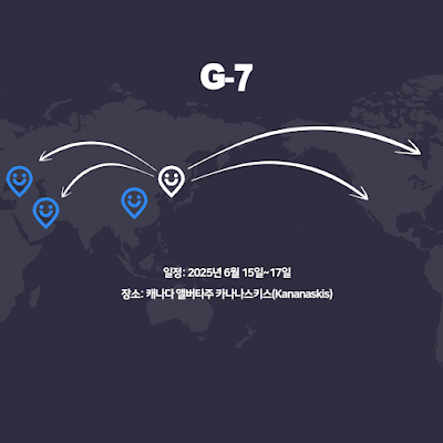 2025 G7 정상회의 완벽 해설 일단 G가 무엇을 의미하는지부터