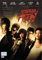 Bangkok Kungfu (2011)