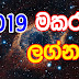 2021 lagna palapala-Makara-astrology sri lanka