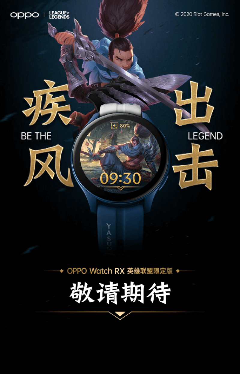 League of Legends Limited Edition OPPO Watch RX teased to arrive this October 19!