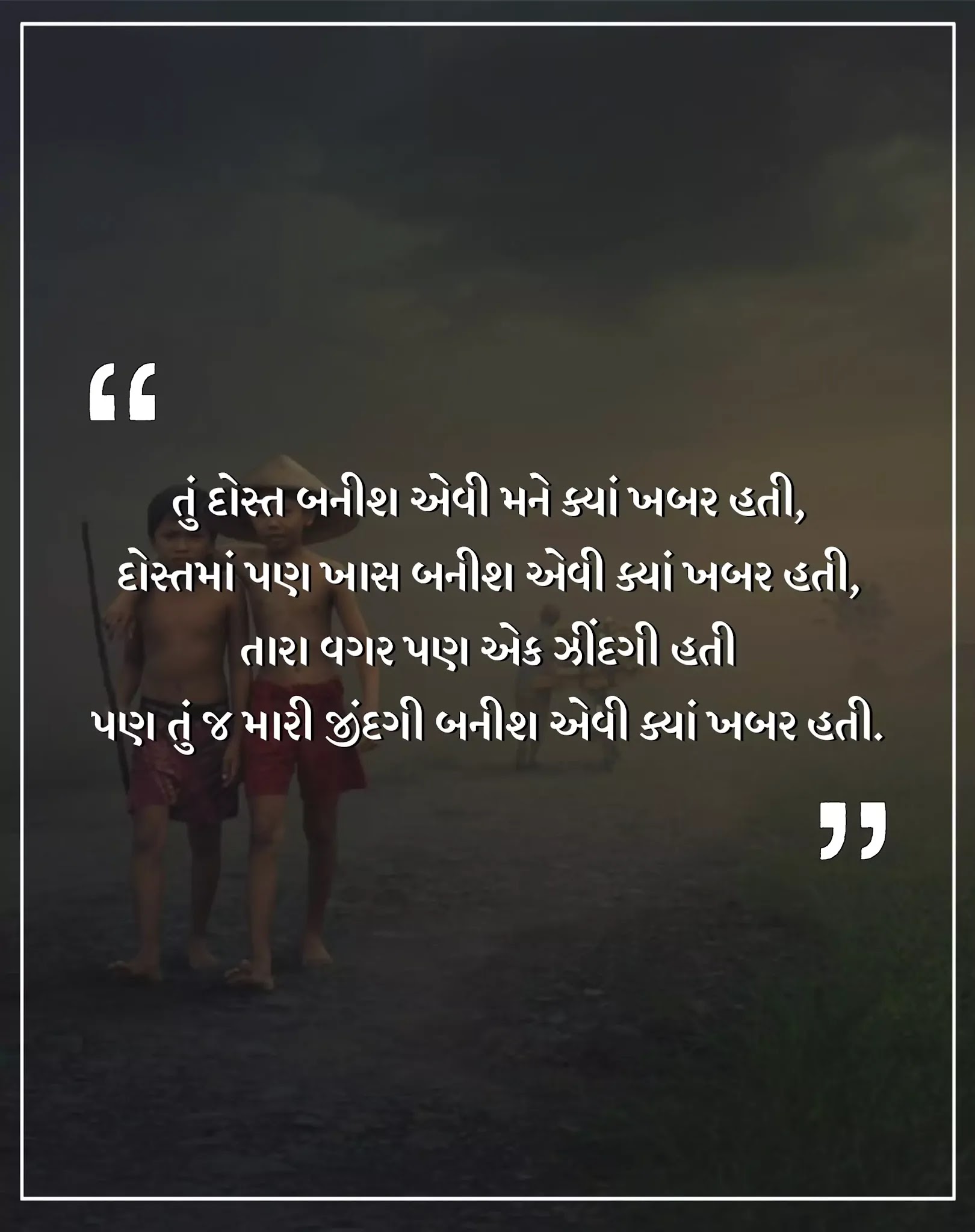 Gujarati Friend Shayari on love and friend tone