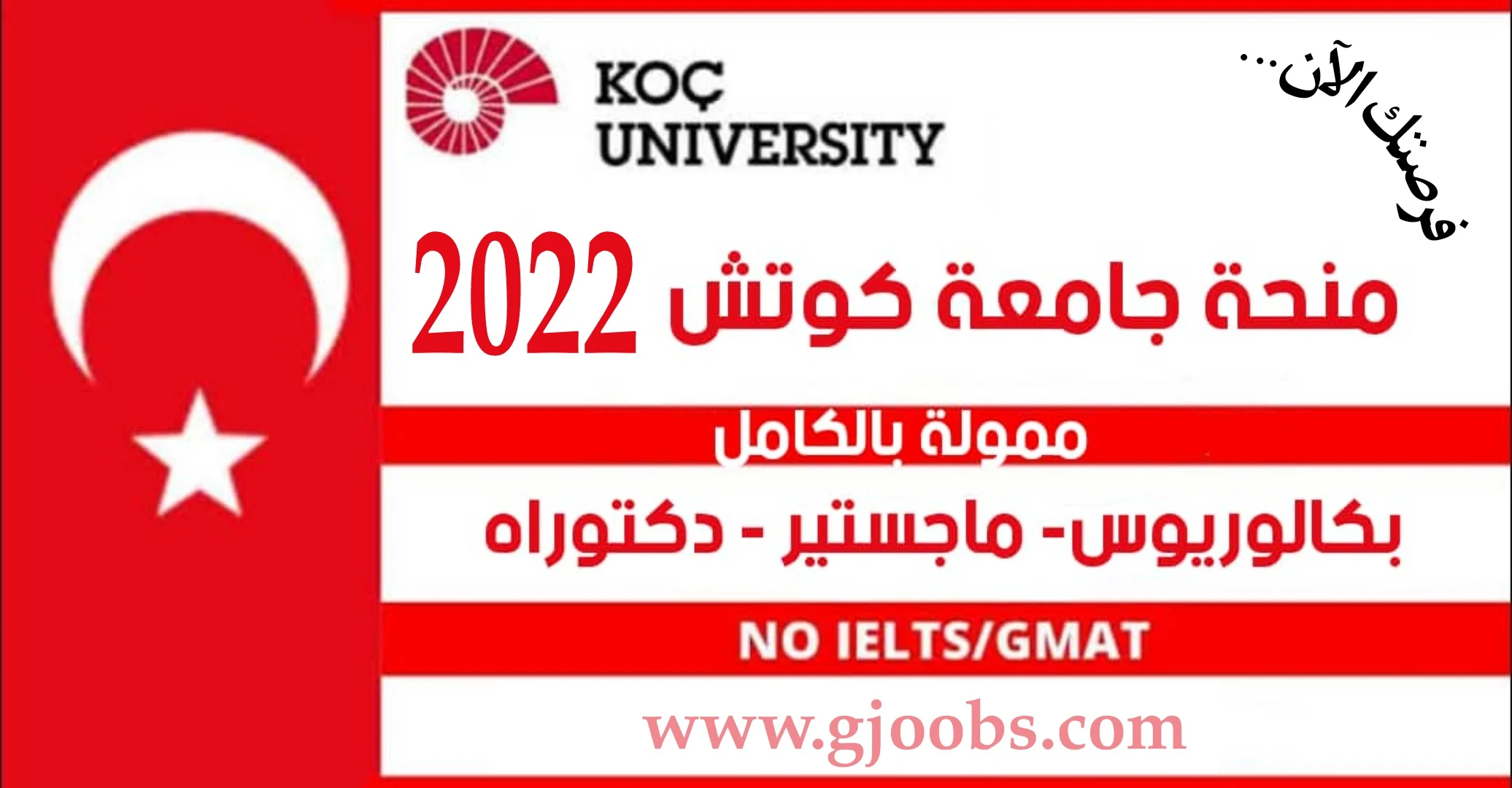 Koç University Scholarship To Study Bachelor’s, Master’s, And Doctoral Degrees In Turkey | Fully Funded