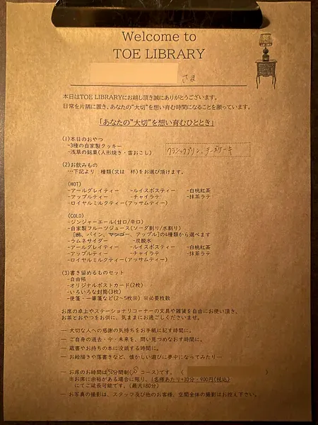 浅草『TOE LIBRARY図書喫茶室』メニュー