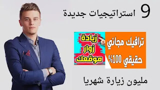 ترافيك مجاني حقيقي